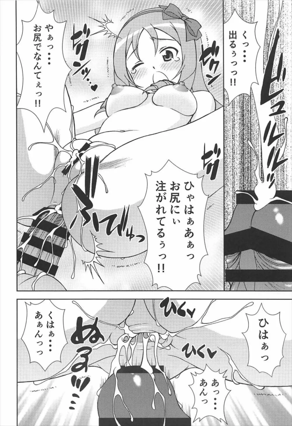 ハプニングサマー - page21