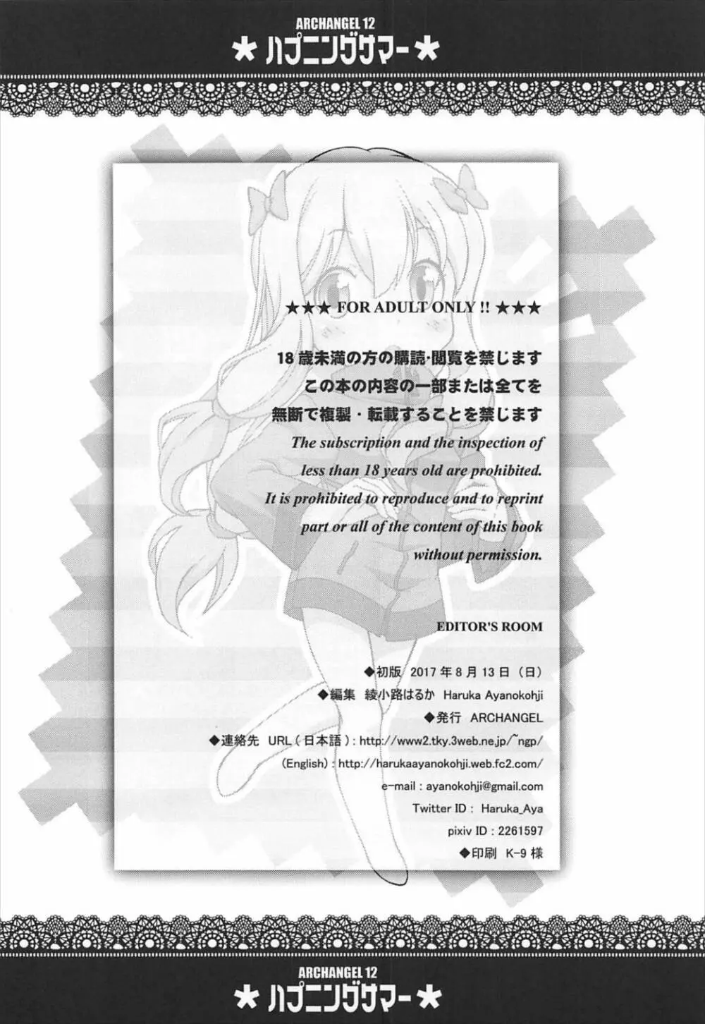 ハプニングサマー - page25