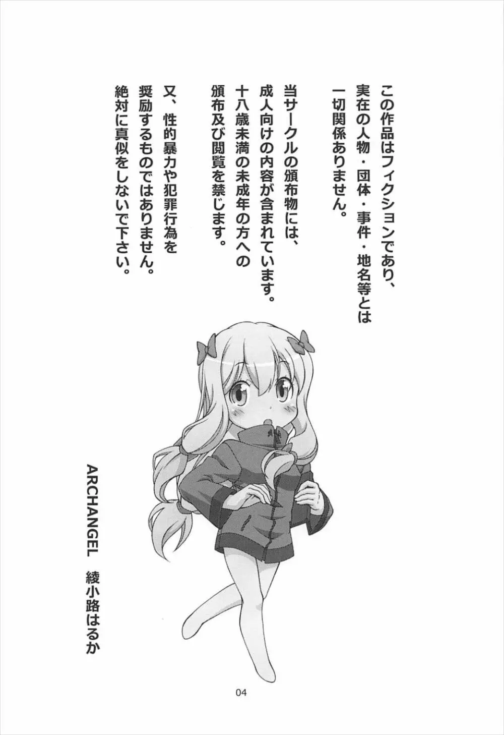 ハプニングサマー - page3