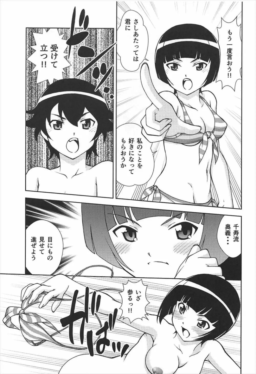 ハプニングサマー - page4