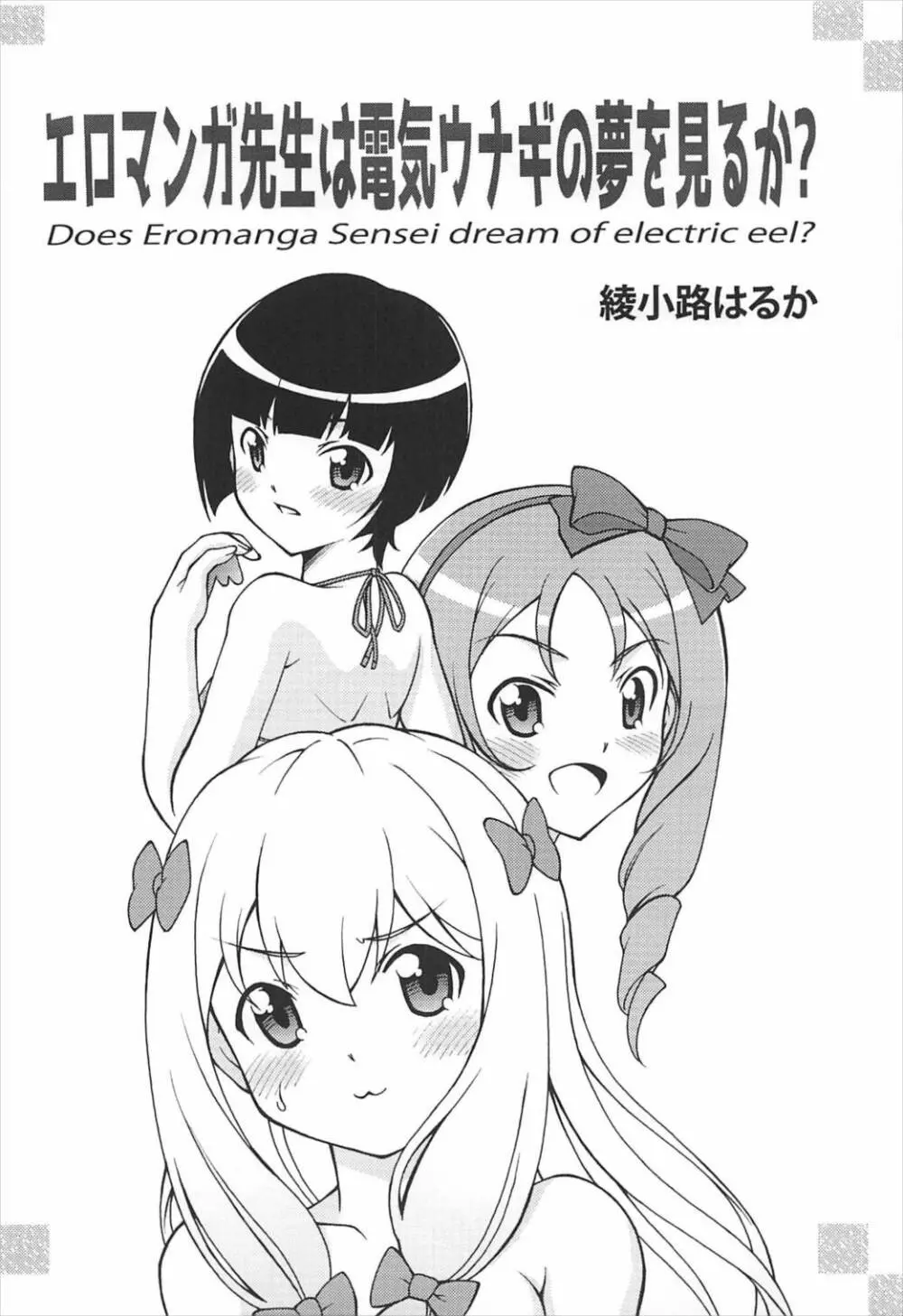 ハプニングサマー - page5