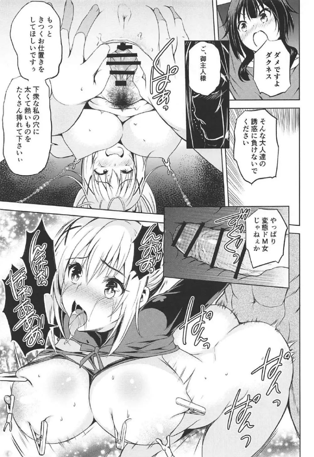 このすば 姦 - page14