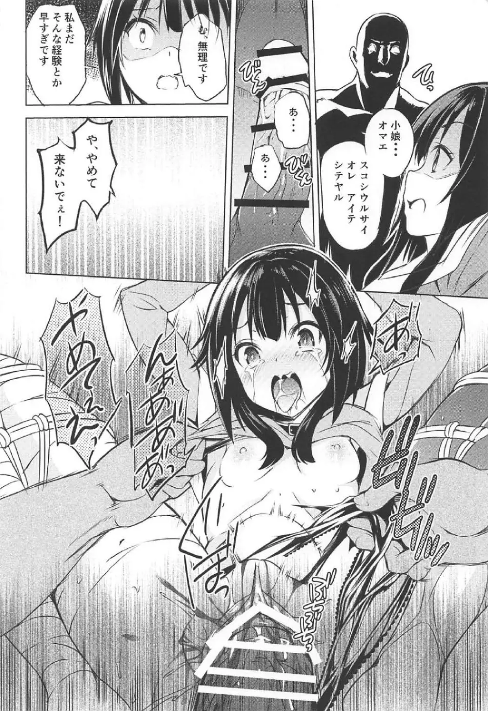 このすば 姦 - page17