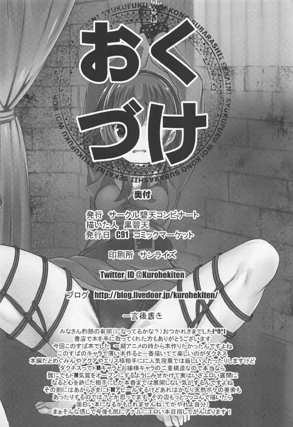 このすば 姦 - page21