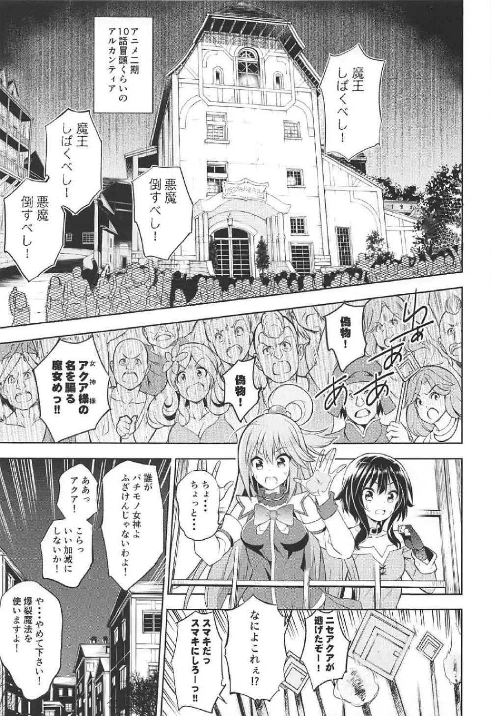 このすば 姦 - page4