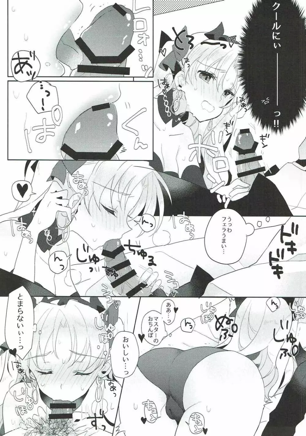 エレシュキガルはクールになりたい - page10