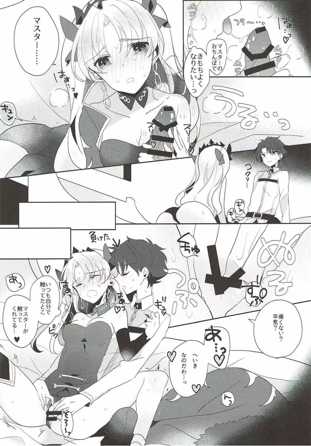 エレシュキガルはクールになりたい - page11