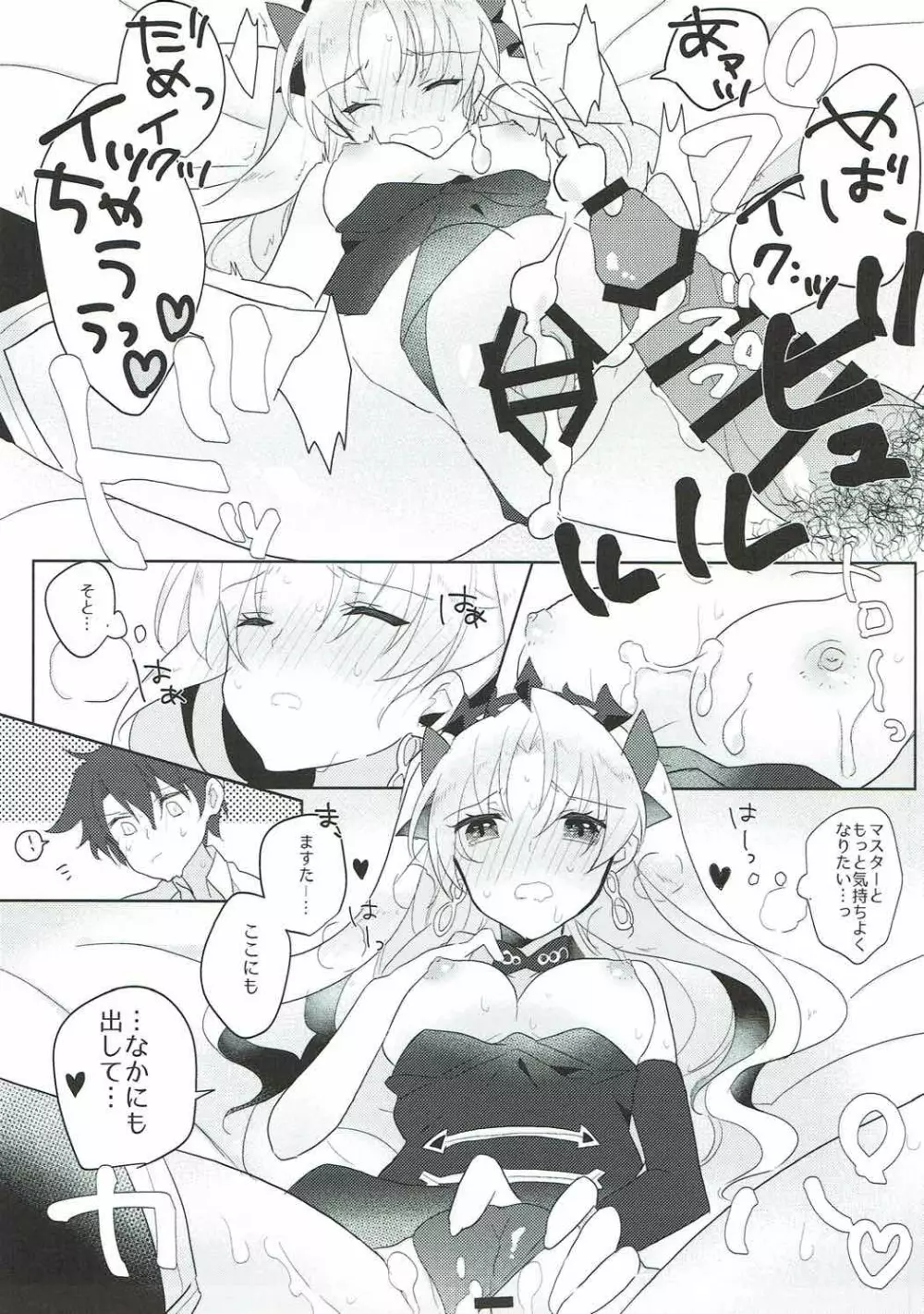 エレシュキガルはクールになりたい - page16