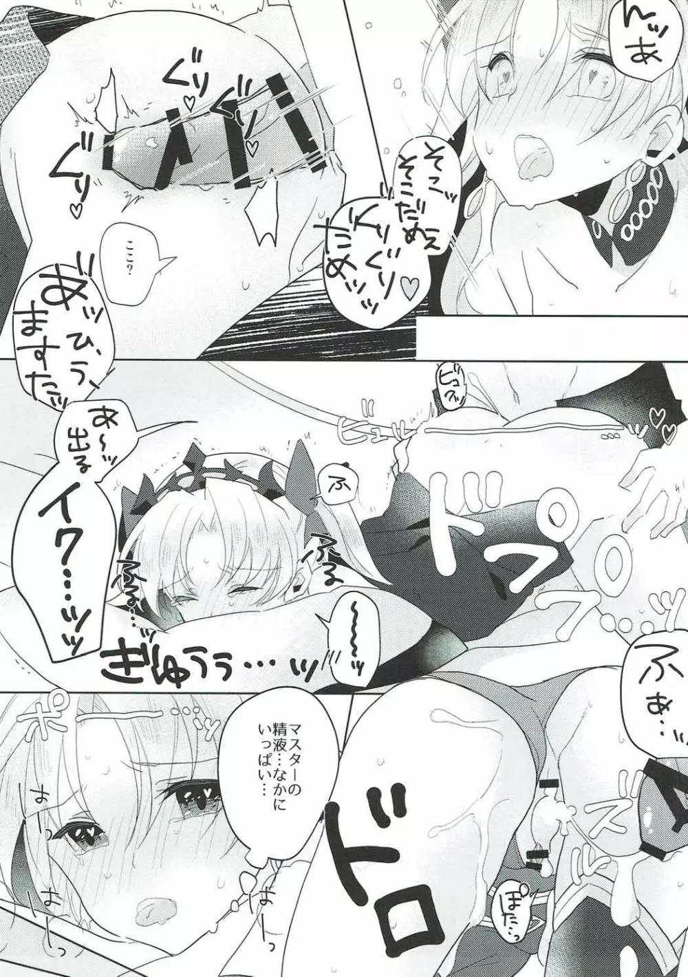 エレシュキガルはクールになりたい - page18