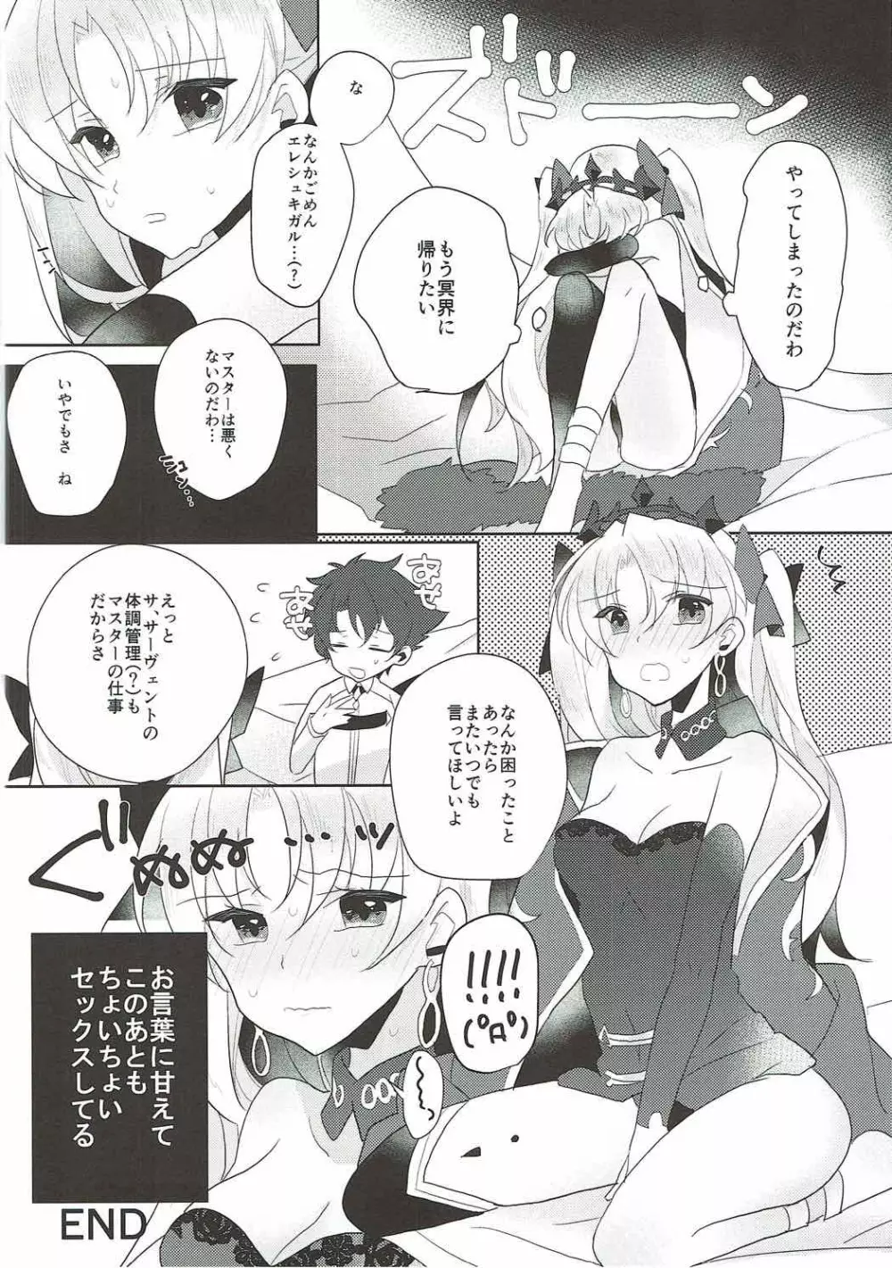 エレシュキガルはクールになりたい - page19