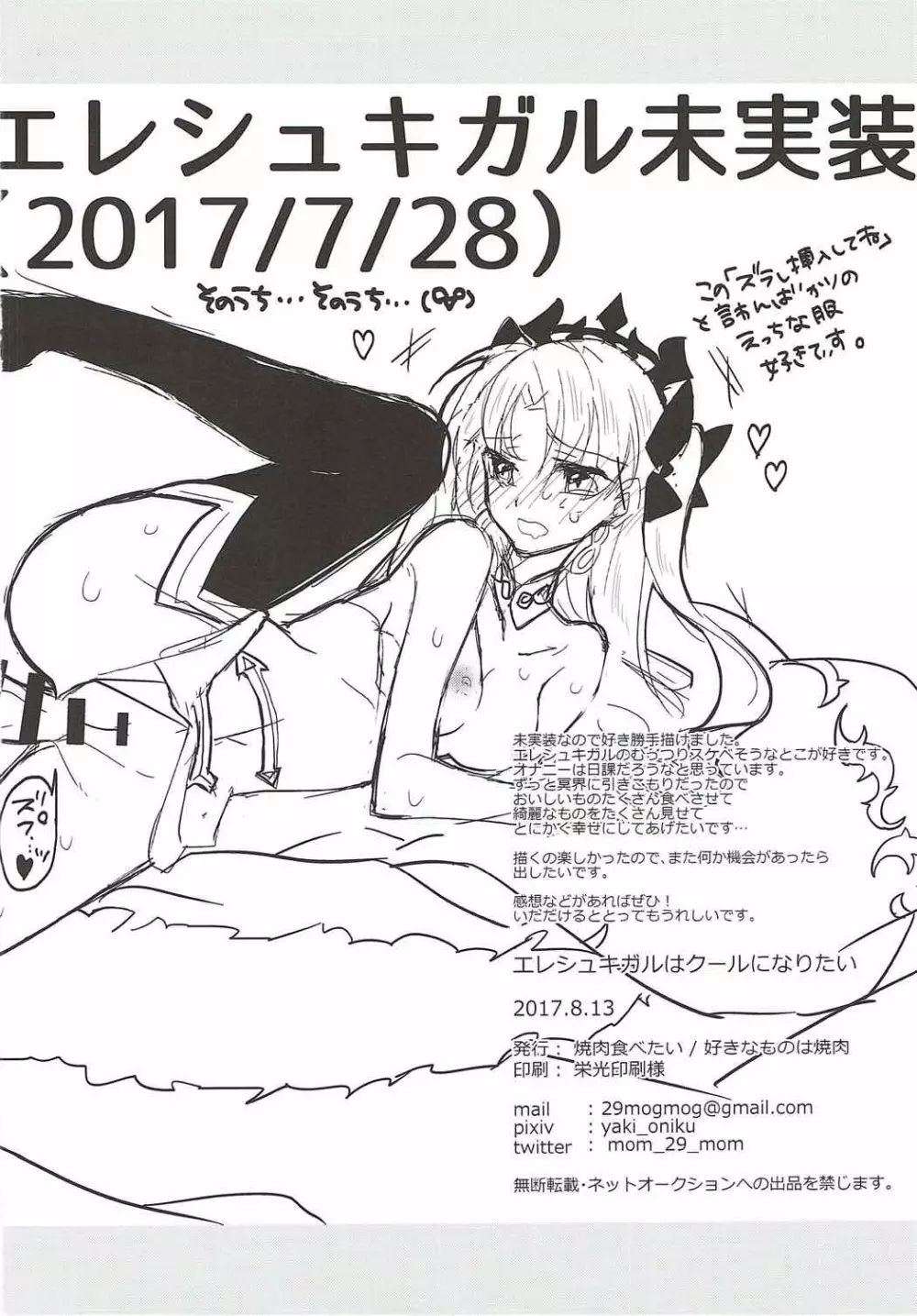 エレシュキガルはクールになりたい - page21
