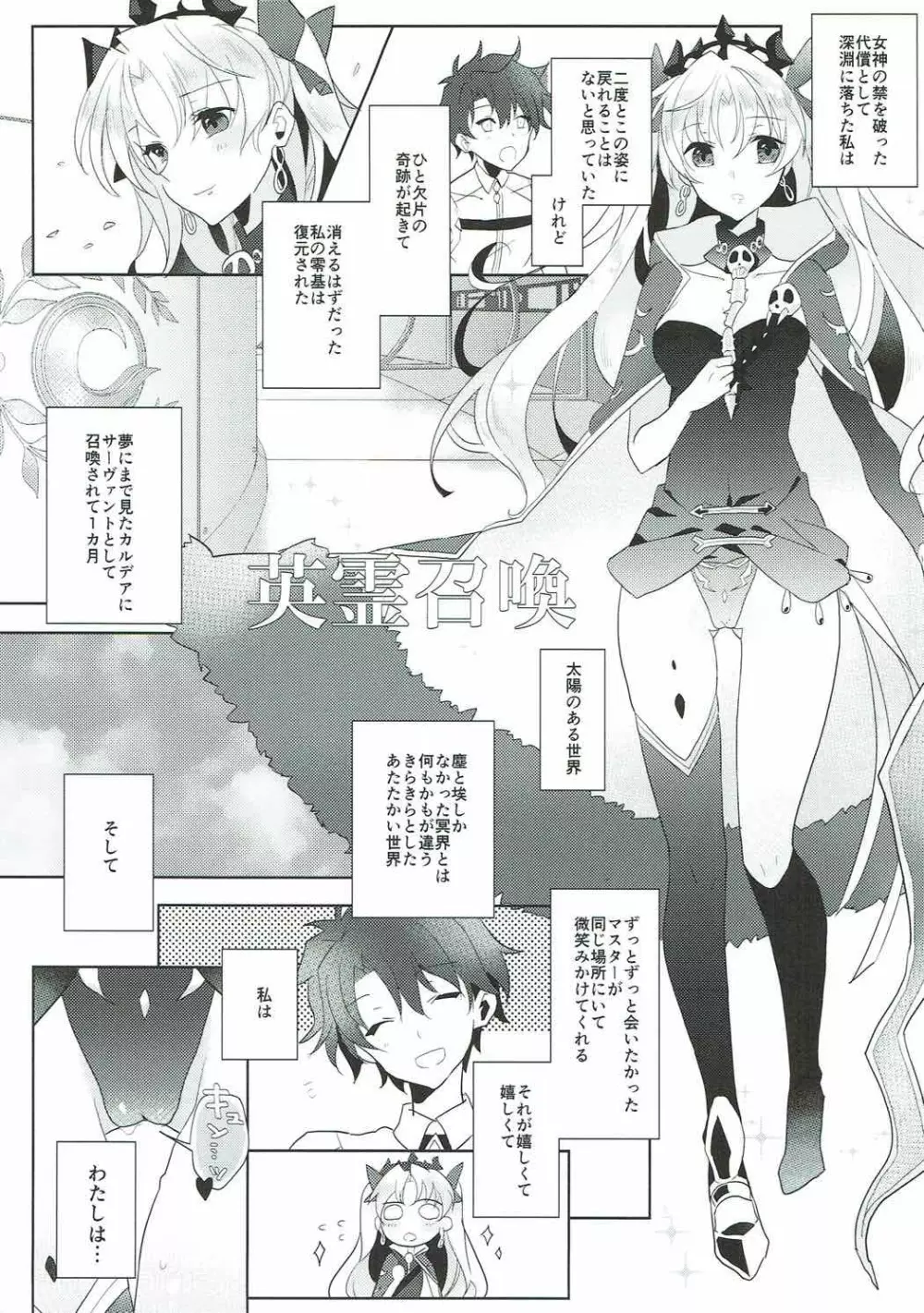 エレシュキガルはクールになりたい - page4