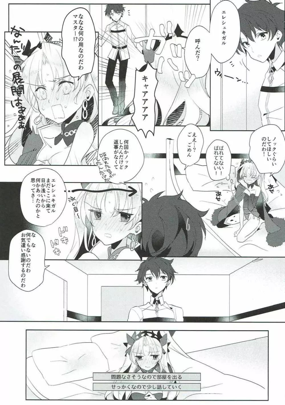 エレシュキガルはクールになりたい - page6