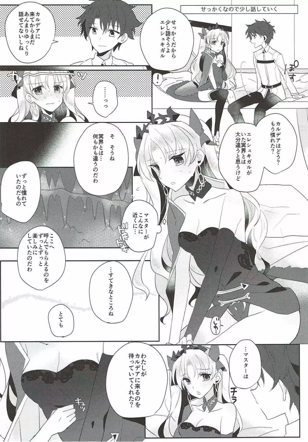 エレシュキガルはクールになりたい - page7