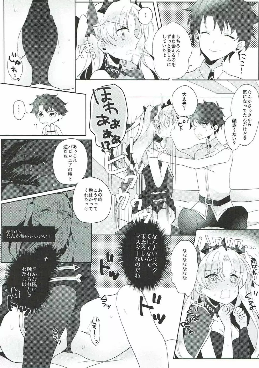 エレシュキガルはクールになりたい - page8