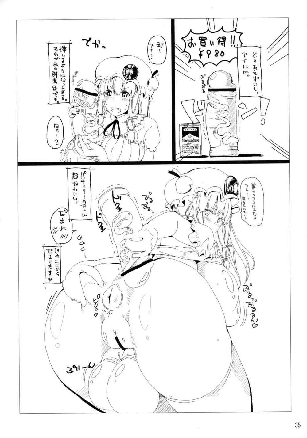 使用済み紅魔館 - page35