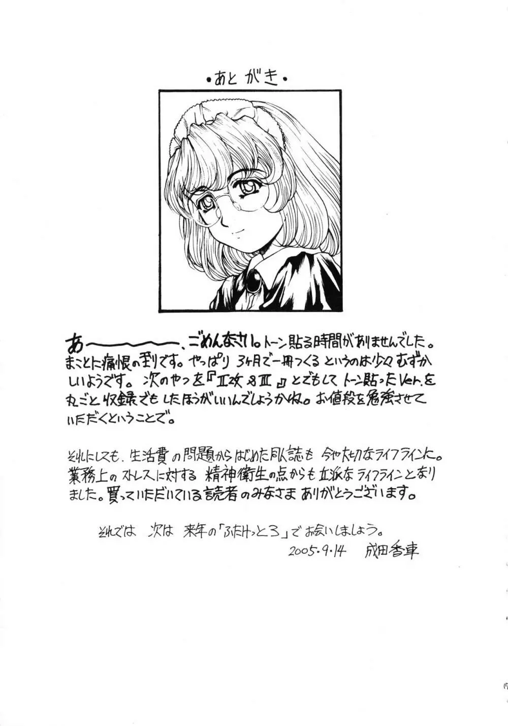 媚熱の吐息 II - page16