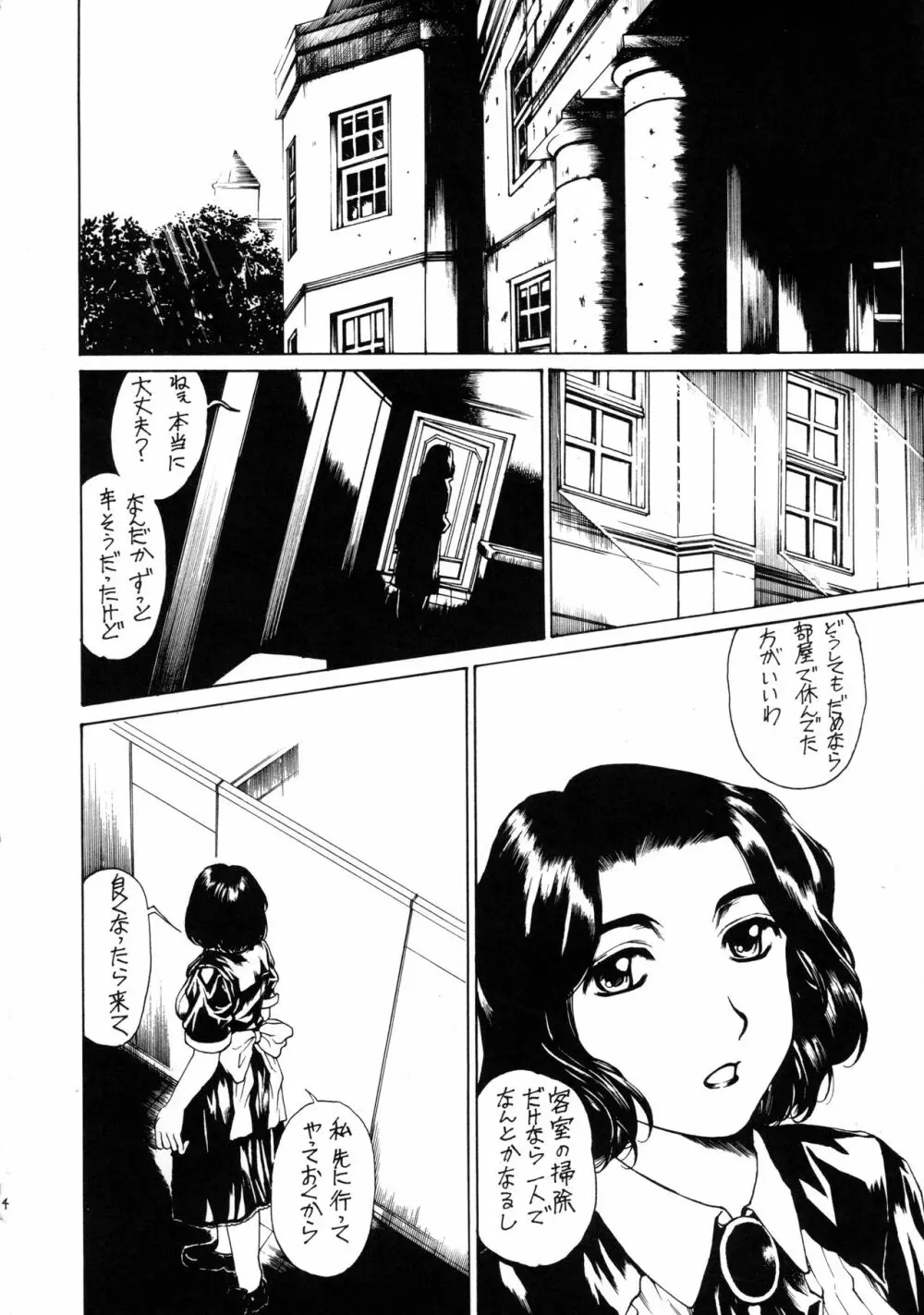 媚熱の吐息 II - page3
