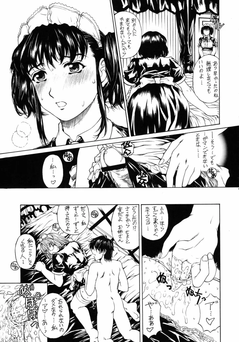 媚熱の吐息 II - page6