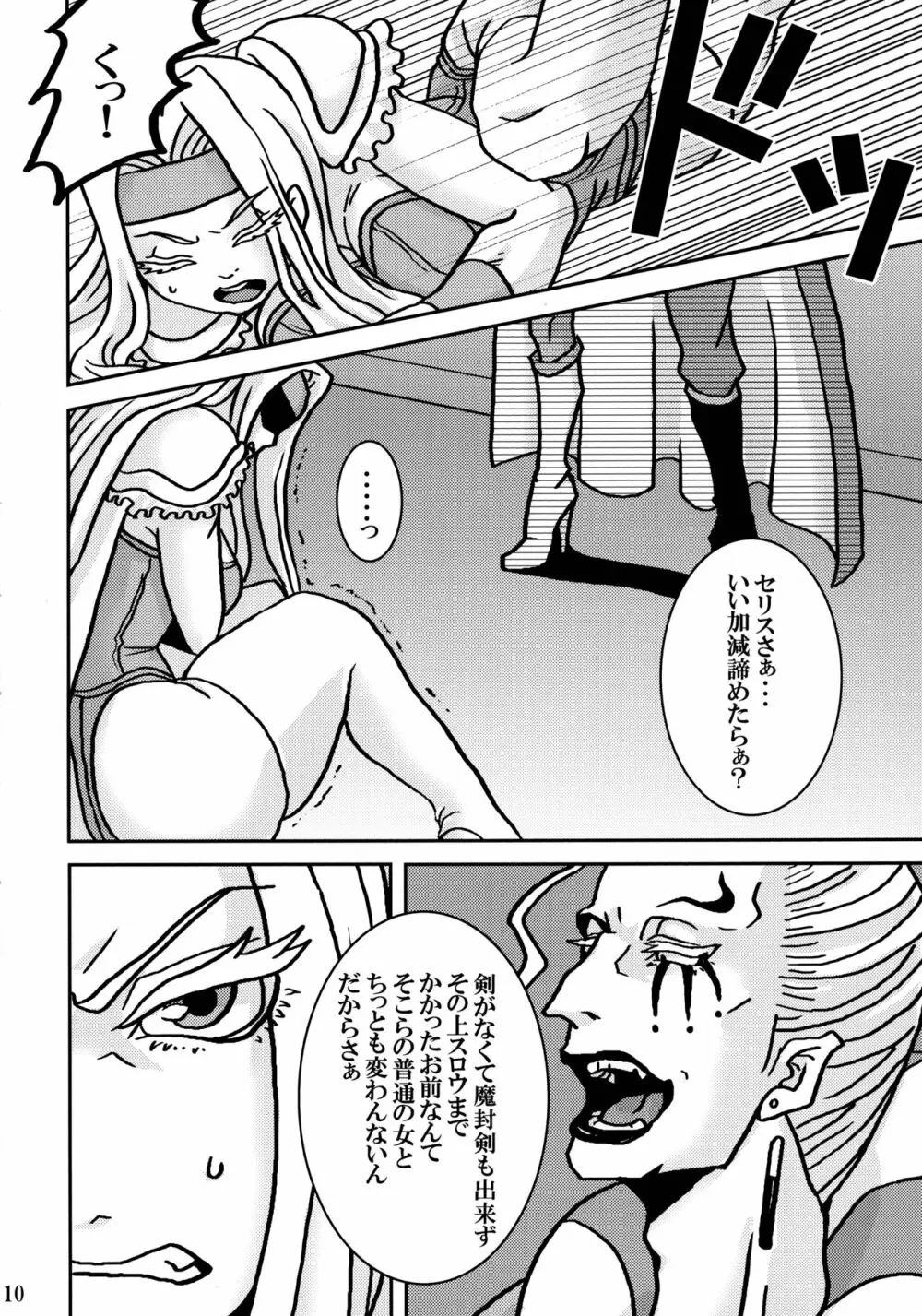 ふたなりの輪 - page10