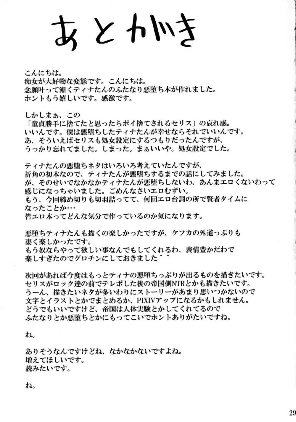 ふたなりの輪 - page29
