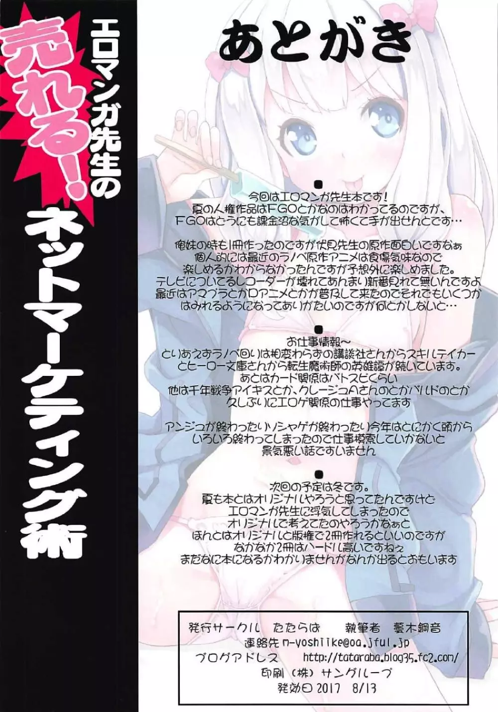 エロマンガ先生の売れる！ネットマーケティング術 - page13
