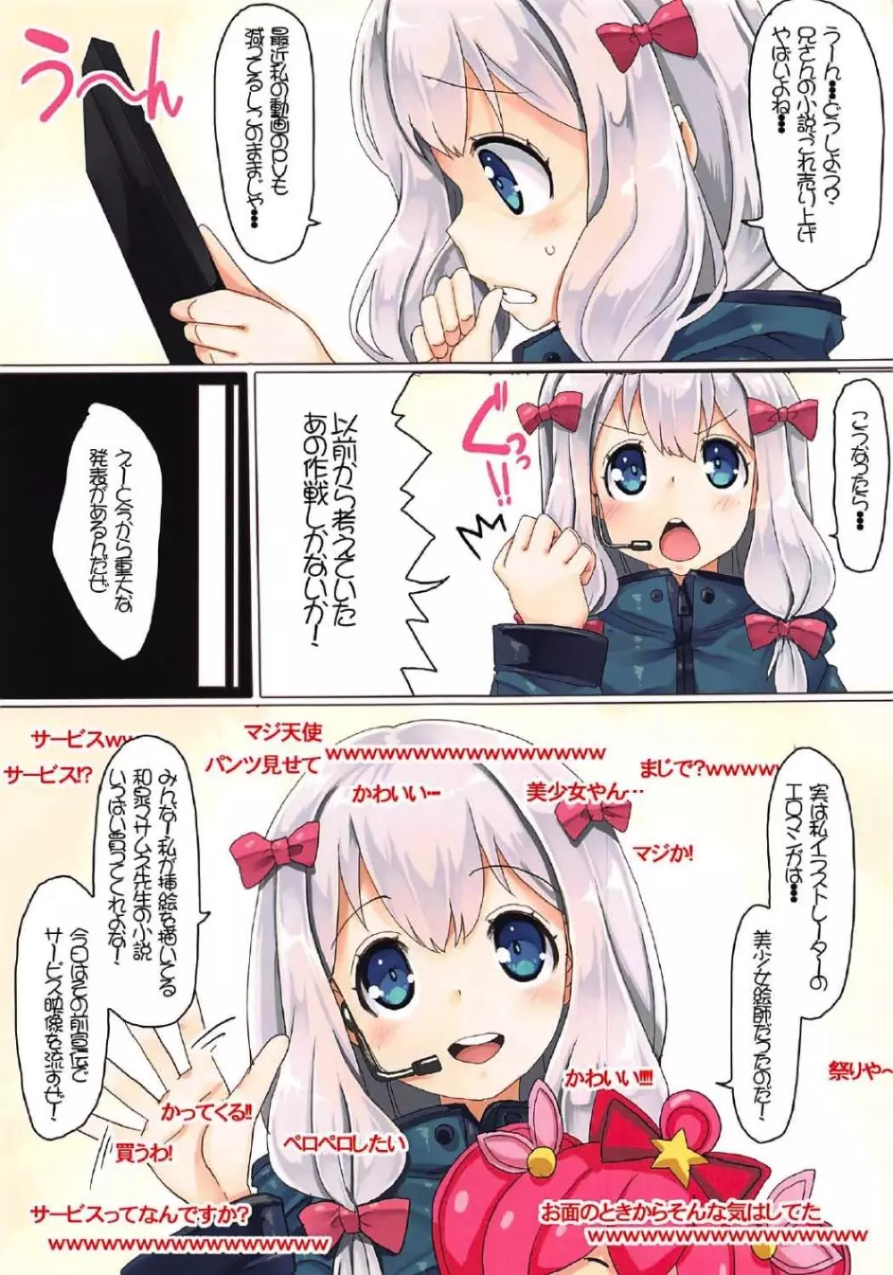エロマンガ先生の売れる！ネットマーケティング術 - page2