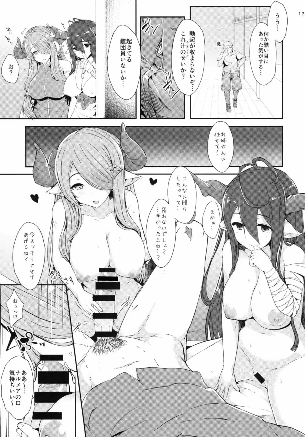 小梅ちゃんとゾンビックス - page17