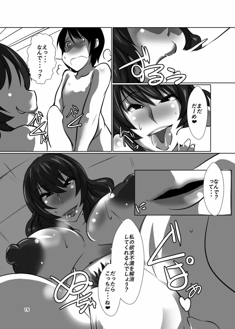 幻想郷のおばさんち守矢神社二泊目 - page15