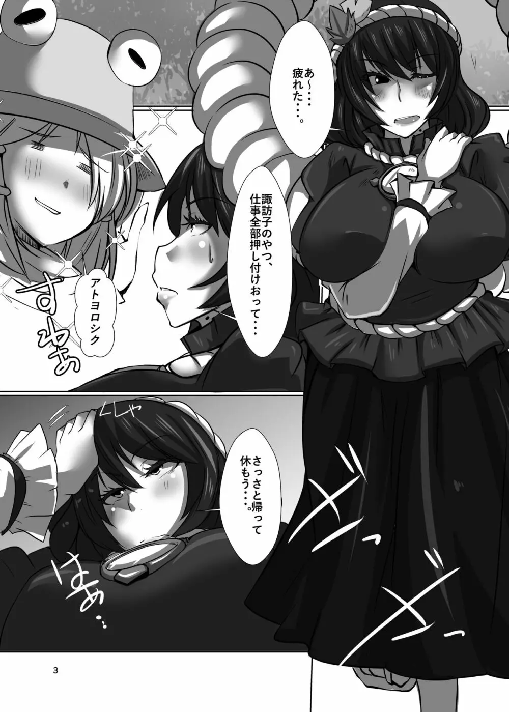 幻想郷のおばさんち守矢神社二泊目 - page3