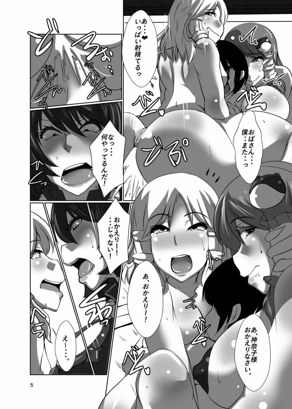 幻想郷のおばさんち守矢神社二泊目 - page5