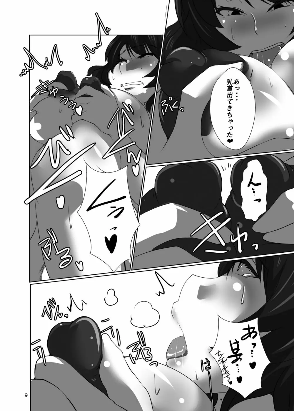 幻想郷のおばさんち守矢神社二泊目 - page9