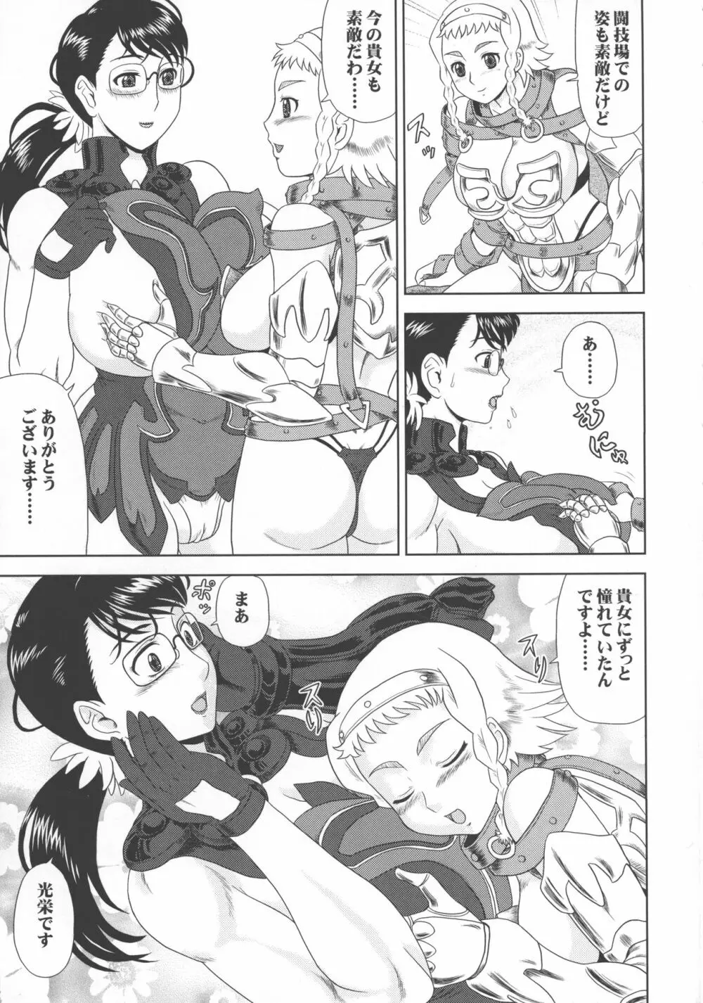 細腕繁盛記 - page7