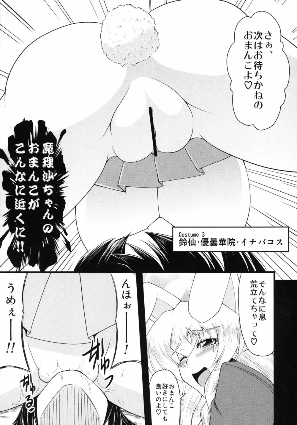 GLAMOROUS MARISA -コスプレエッチ編- - page10
