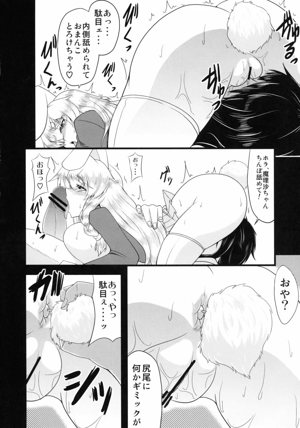 GLAMOROUS MARISA -コスプレエッチ編- - page13