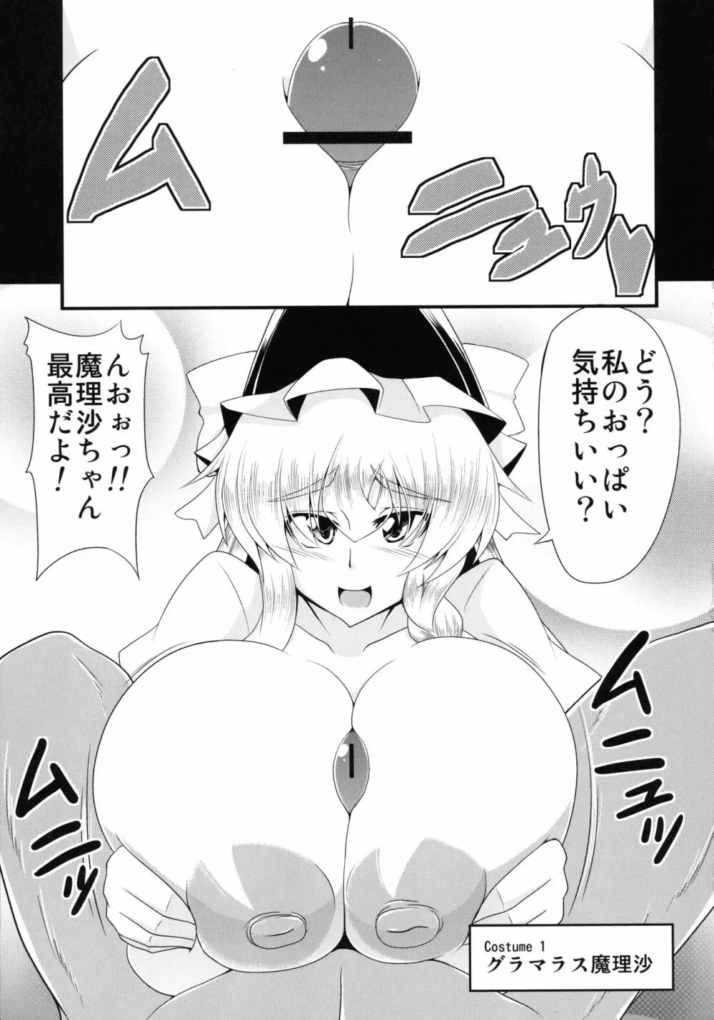GLAMOROUS MARISA -コスプレエッチ編- - page2