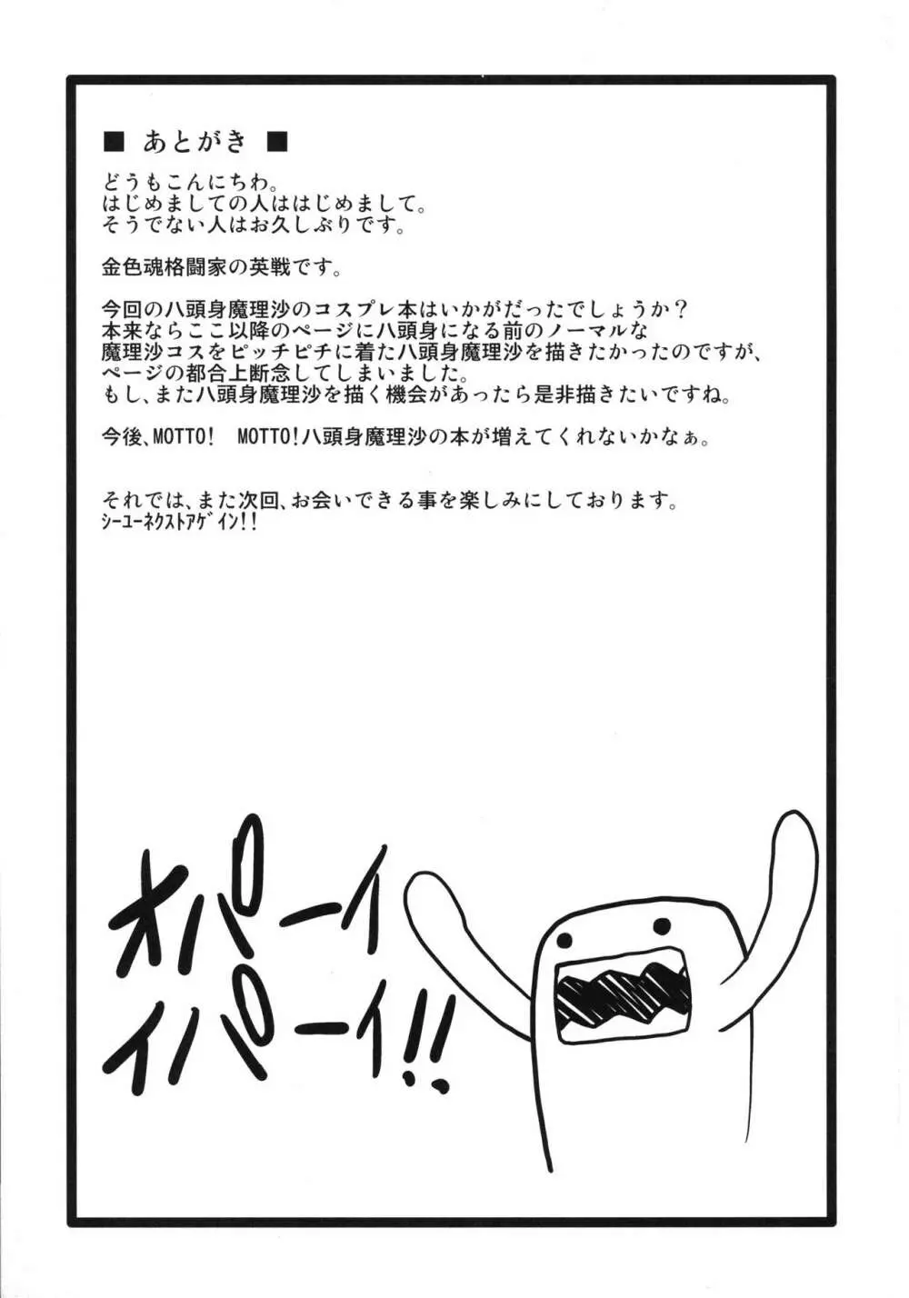 GLAMOROUS MARISA -コスプレエッチ編- - page24