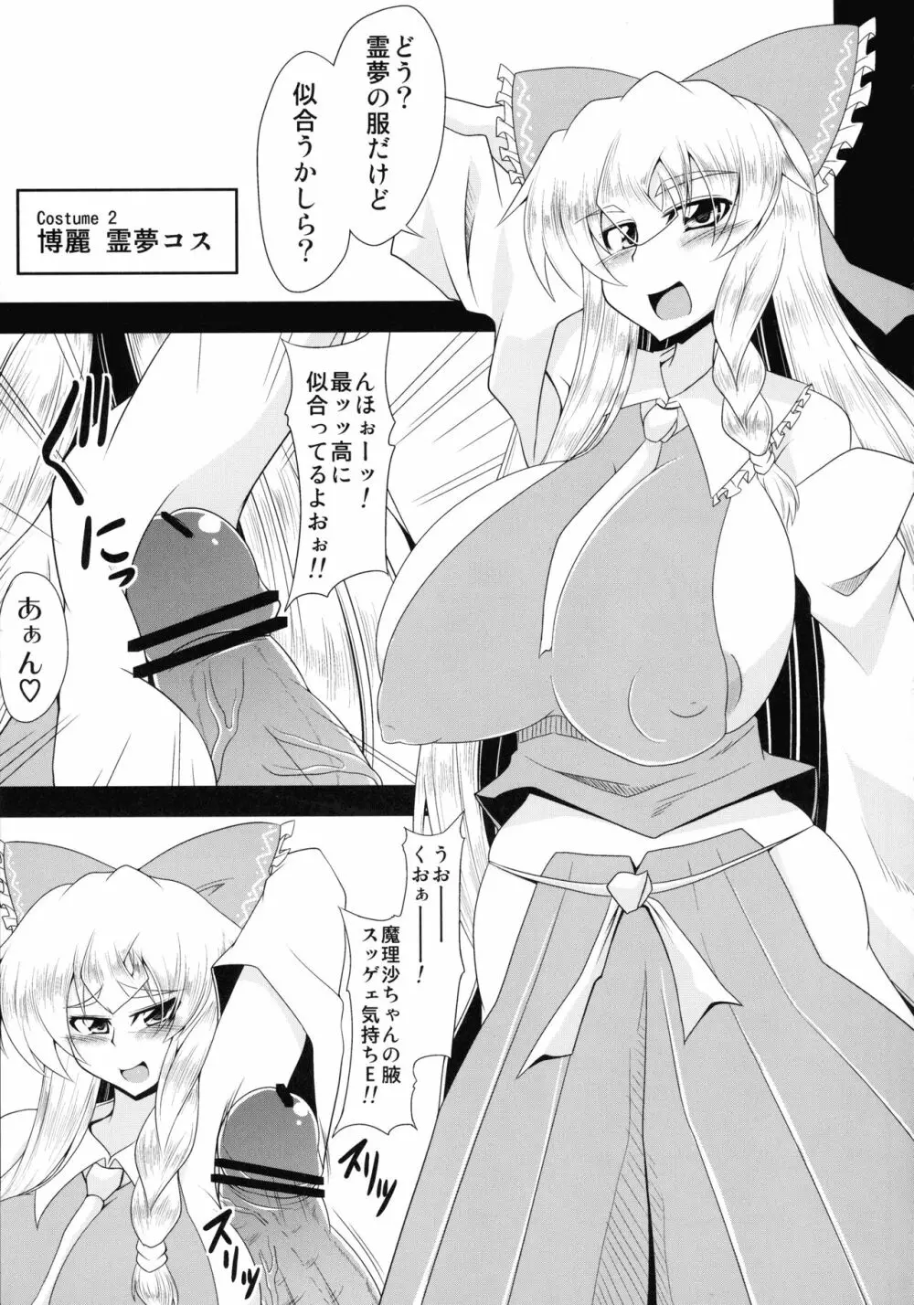GLAMOROUS MARISA -コスプレエッチ編- - page6