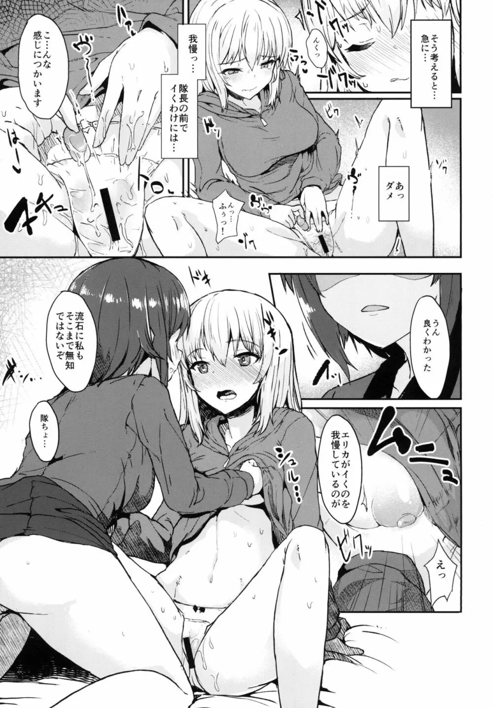逸見さんはおねだり上手 - page5