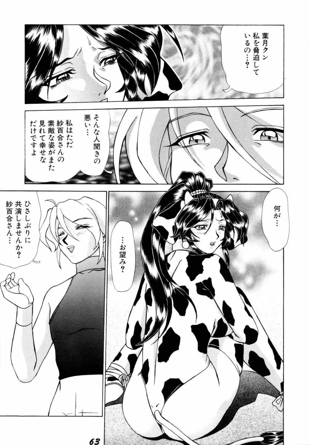 SWEAT&TEARS - page60