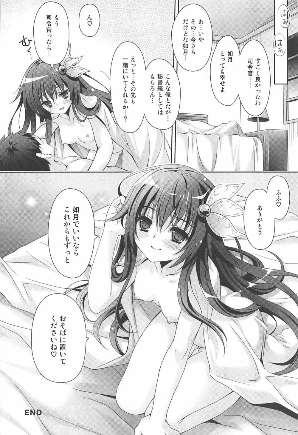 いっしょにいさせて総集編 - page23