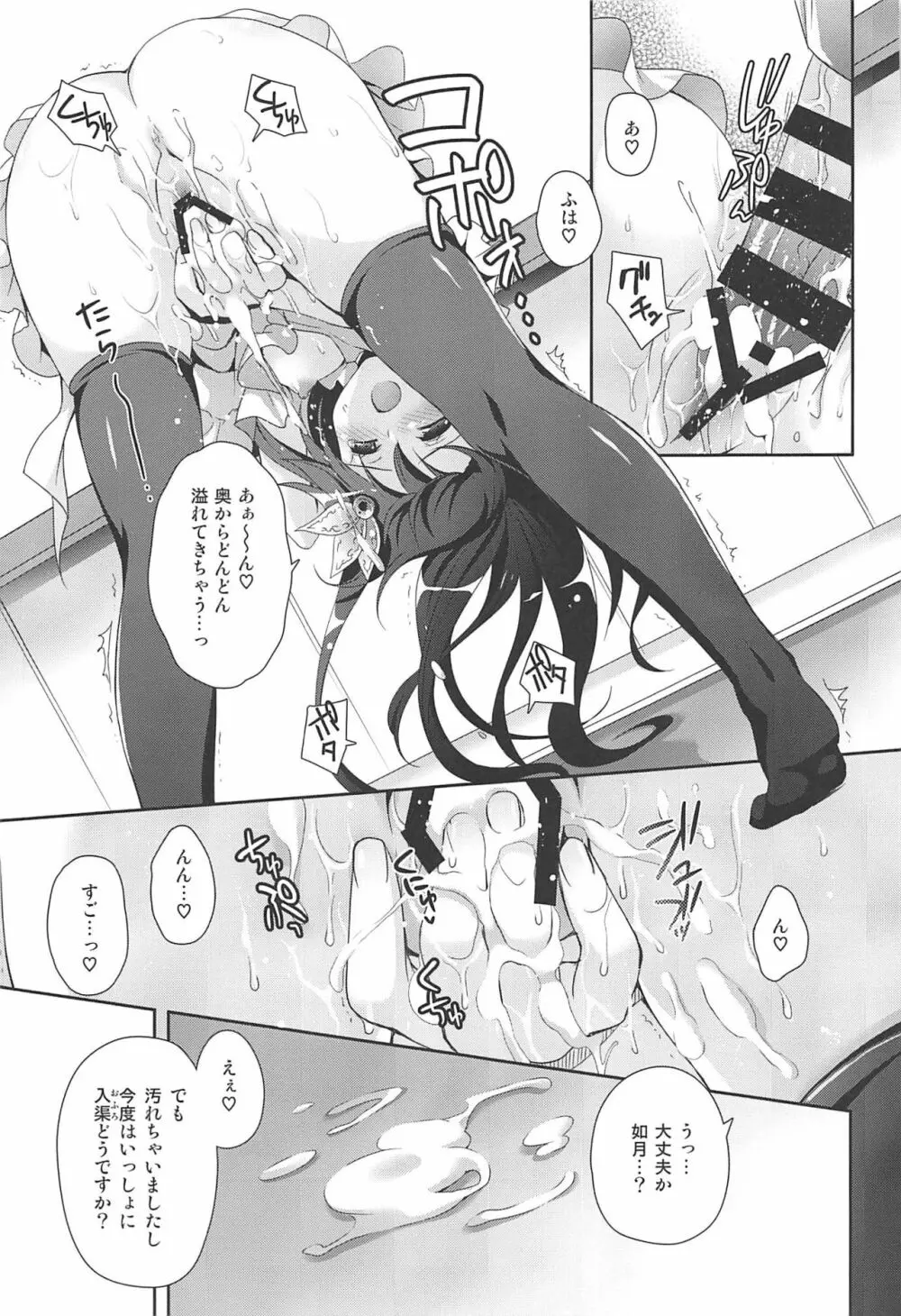 いっしょにいさせて総集編 - page38