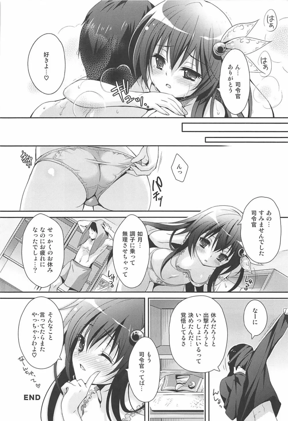 いっしょにいさせて総集編 - page45