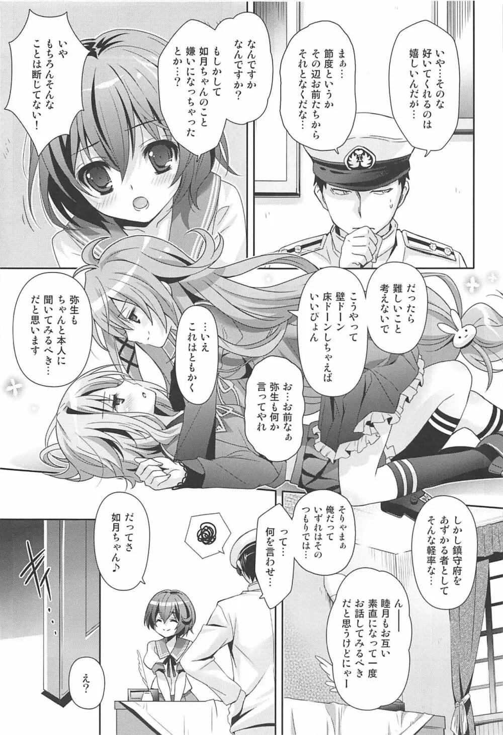 いっしょにいさせて総集編 - page6