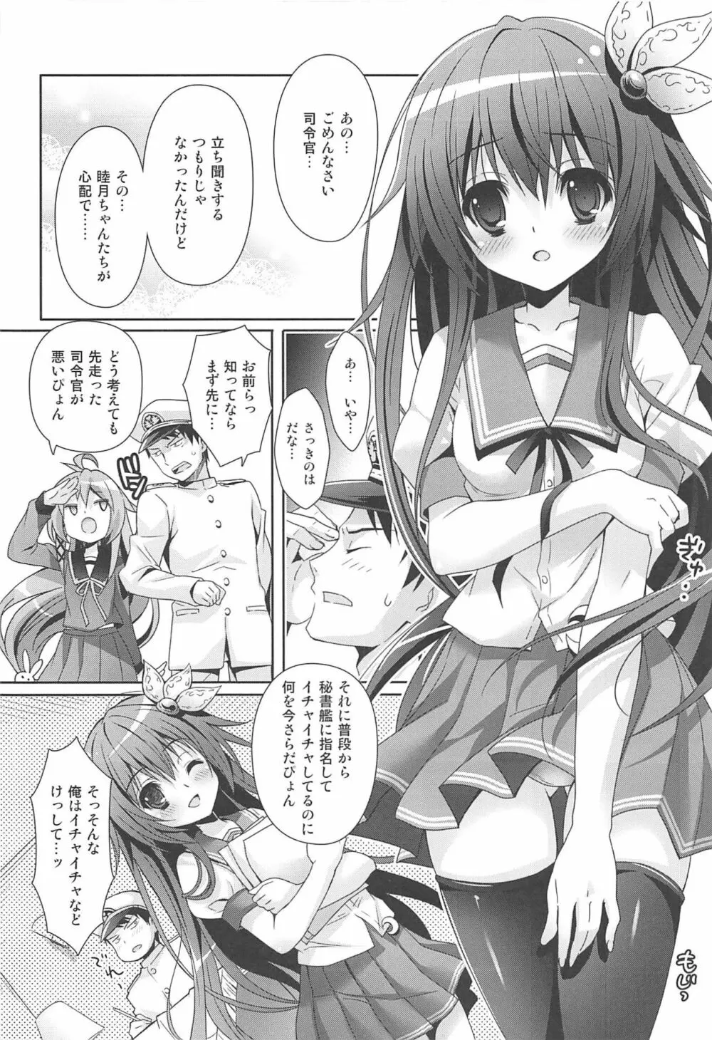 いっしょにいさせて総集編 - page7