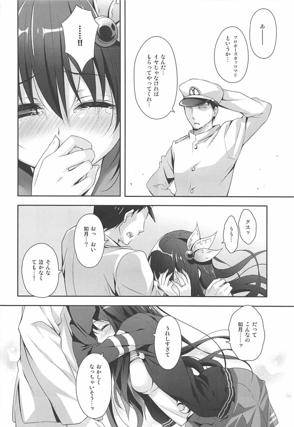 いっしょにいさせて総集編 - page73