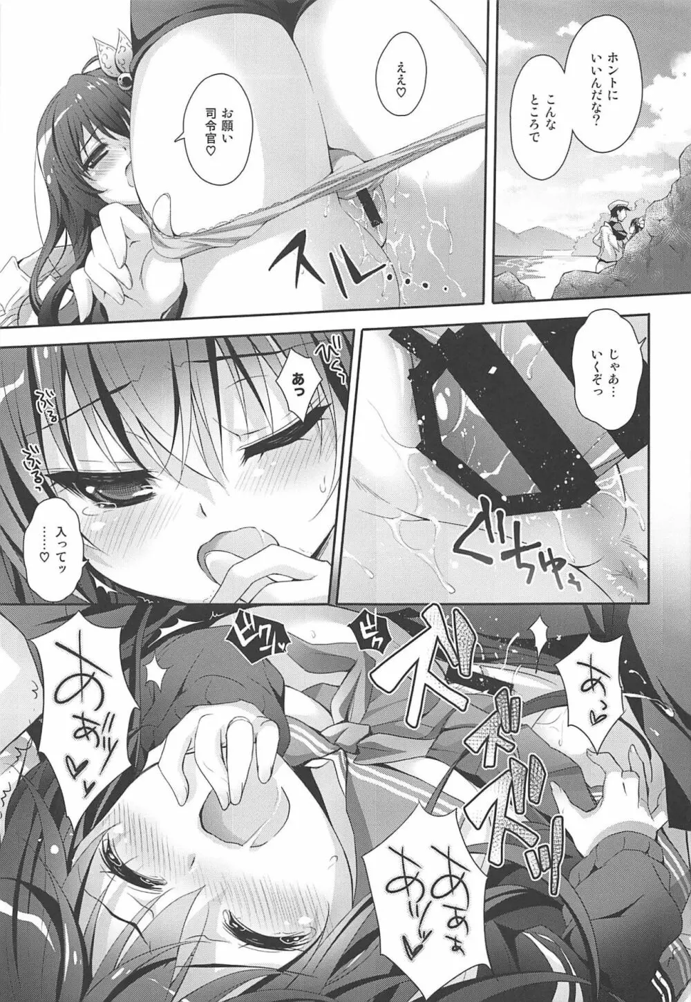 いっしょにいさせて総集編 - page76