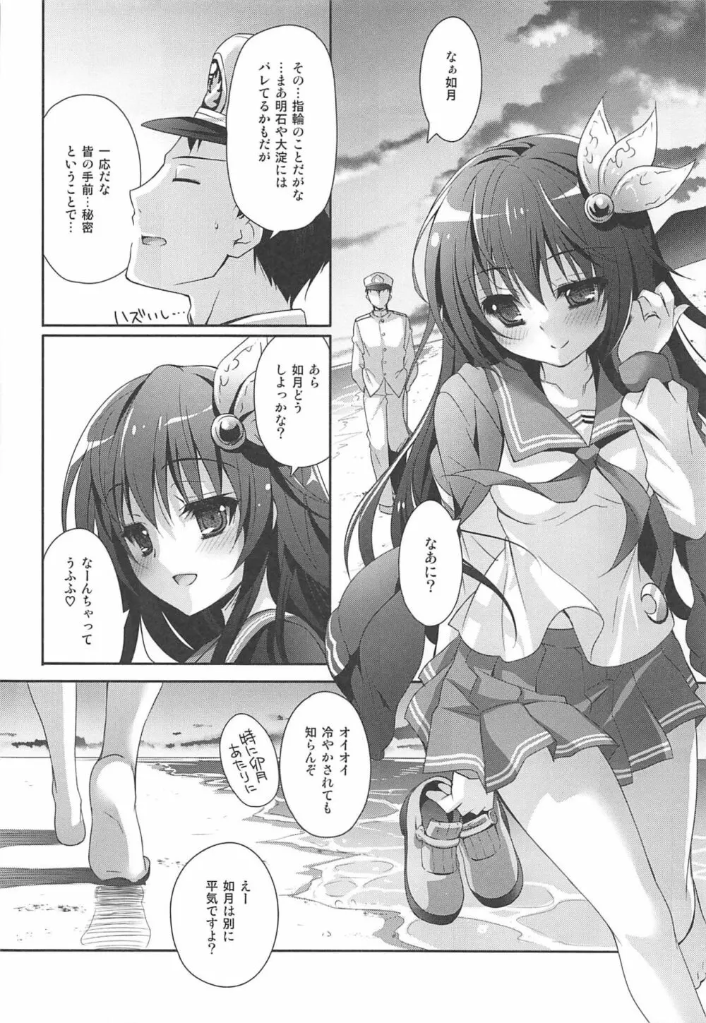 いっしょにいさせて総集編 - page87