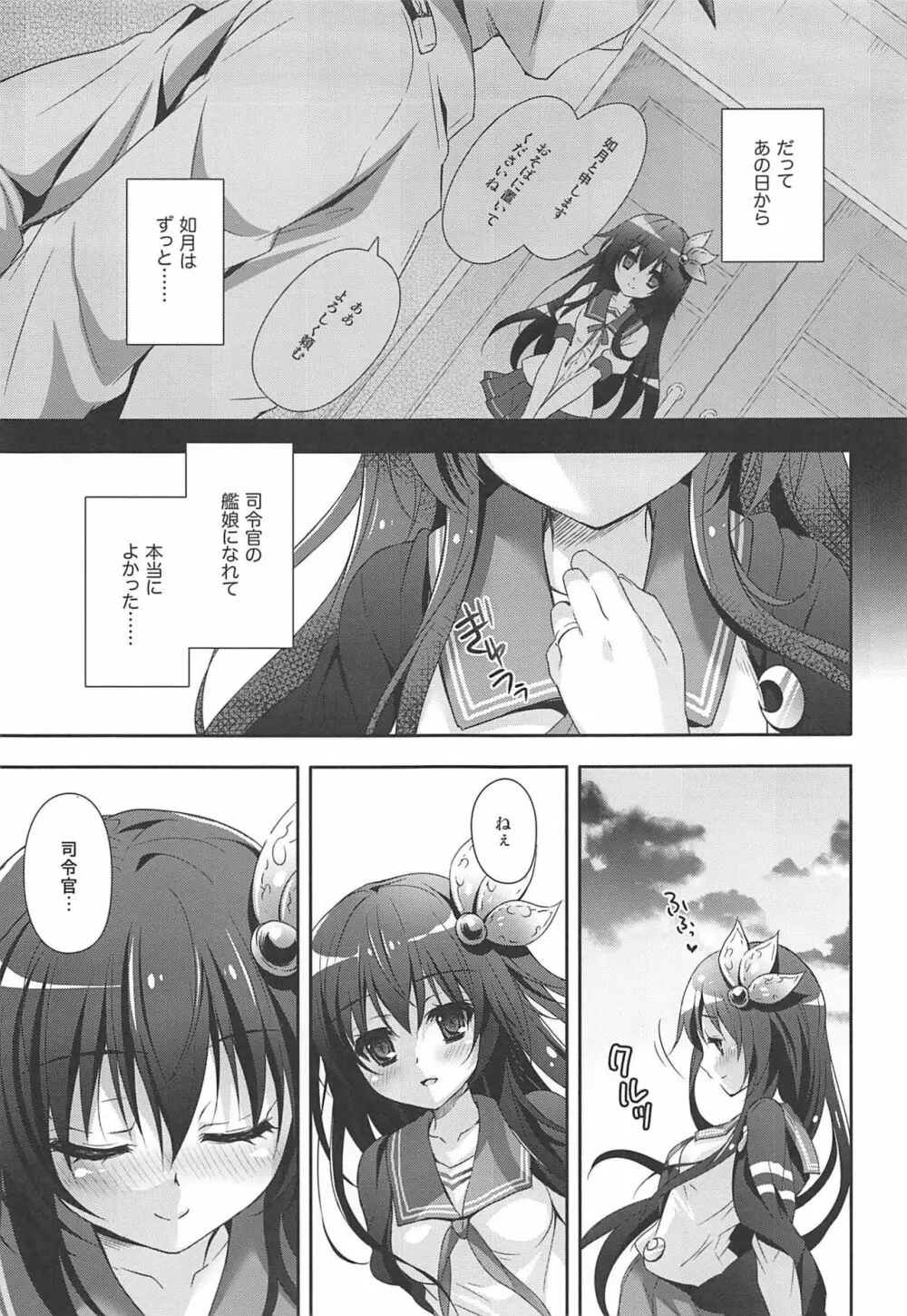 いっしょにいさせて総集編 - page88