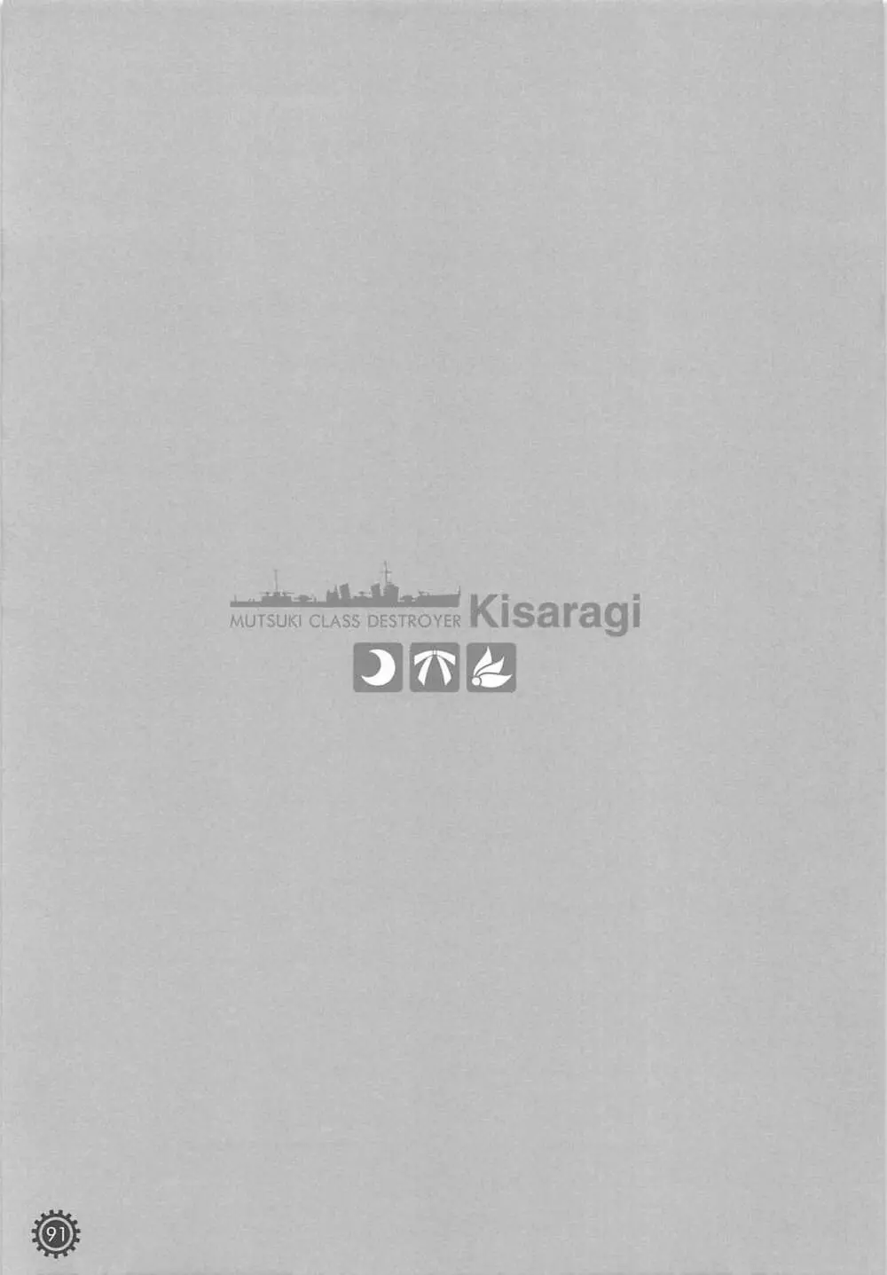 いっしょにいさせて総集編 - page90
